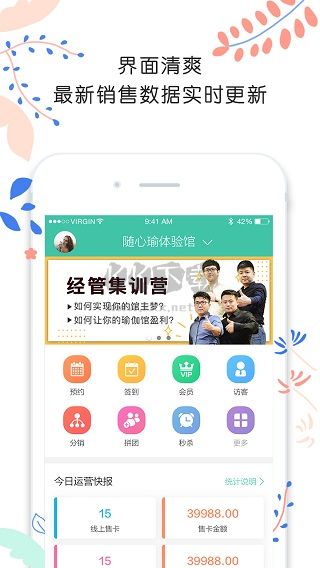 隨心瑜掌館2024版 v9.7.4 安卓版