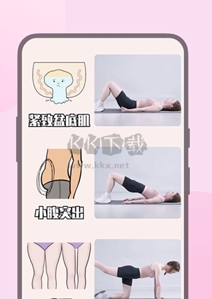 凱格爾運(yùn)動(dòng) 2024版 v2.1.6