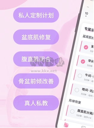 凱格爾運(yùn)動(dòng) 2024版 v2.1.6