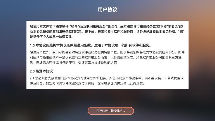 聯(lián)想個(gè)人云電視版