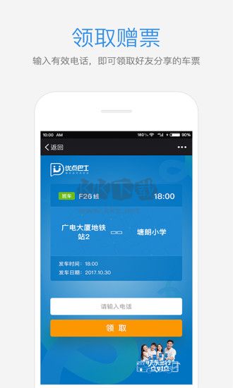 優(yōu)點(diǎn)出行 2024 更新版 v4.28.0