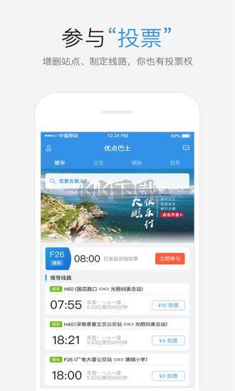 優(yōu)點(diǎn)出行 2024 更新版 v4.28.0