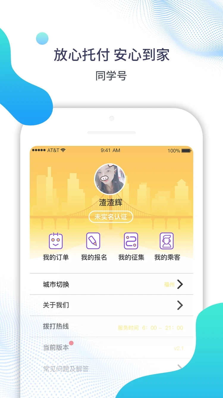 最新版同學(xué)號(hào)校車(chē)APP