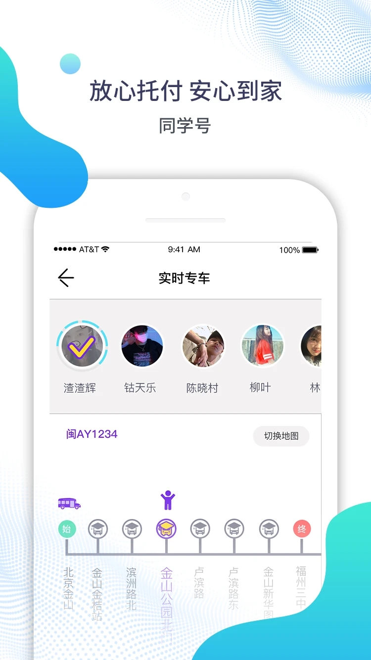 最新版同學(xué)號(hào)校車(chē)APP