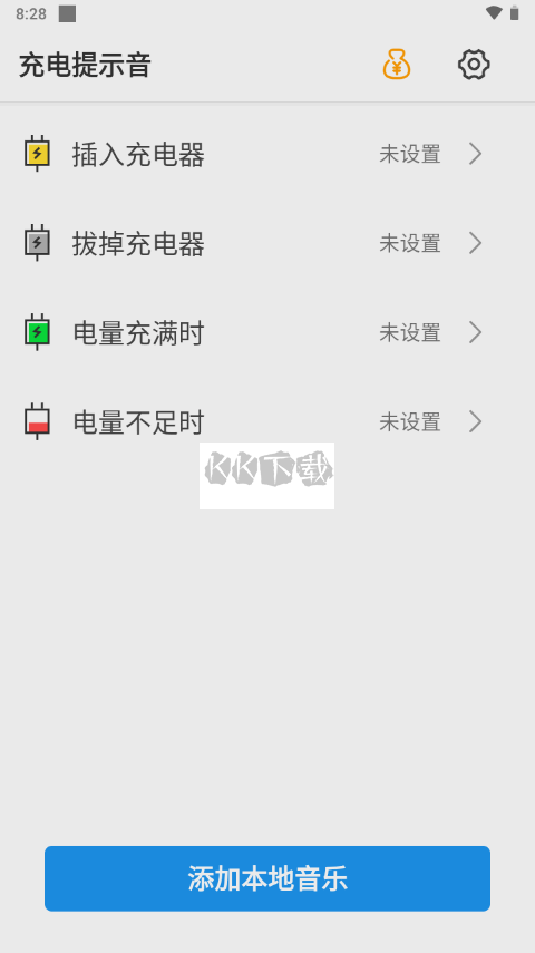 充電提示音應(yīng)用程序 v2.1
