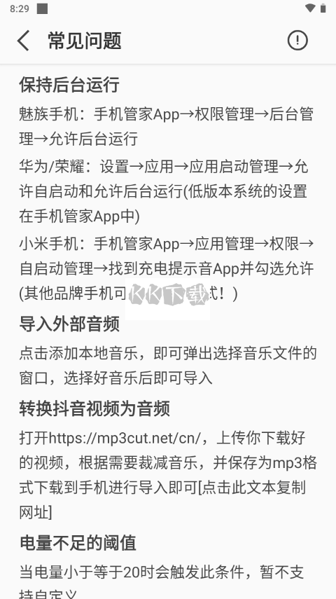 充電提示音應(yīng)用程序 v2.1