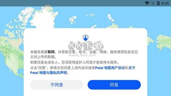 華為Petal地圖2024官方版 v4.1.0