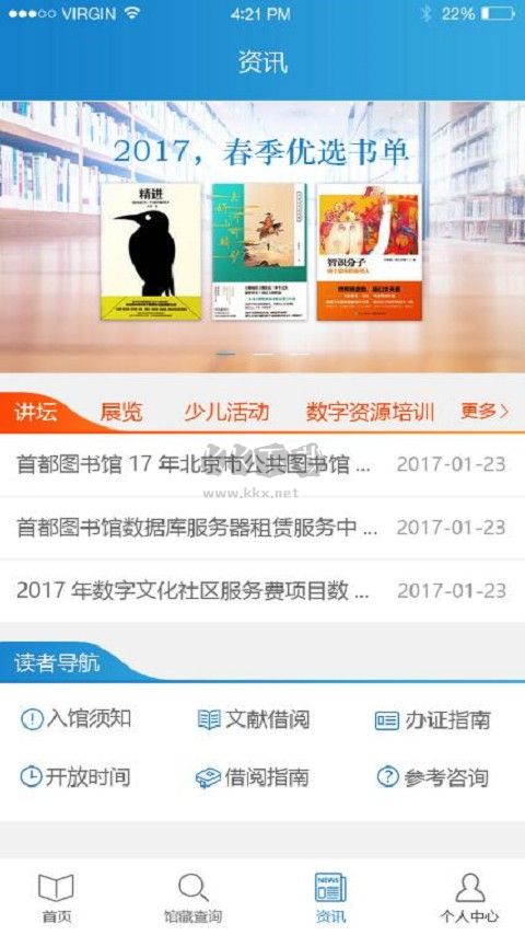 首都圖書館APP v3.25 清爽版