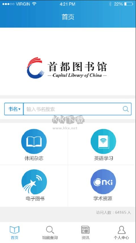 首都圖書館APP v3.25 清爽版