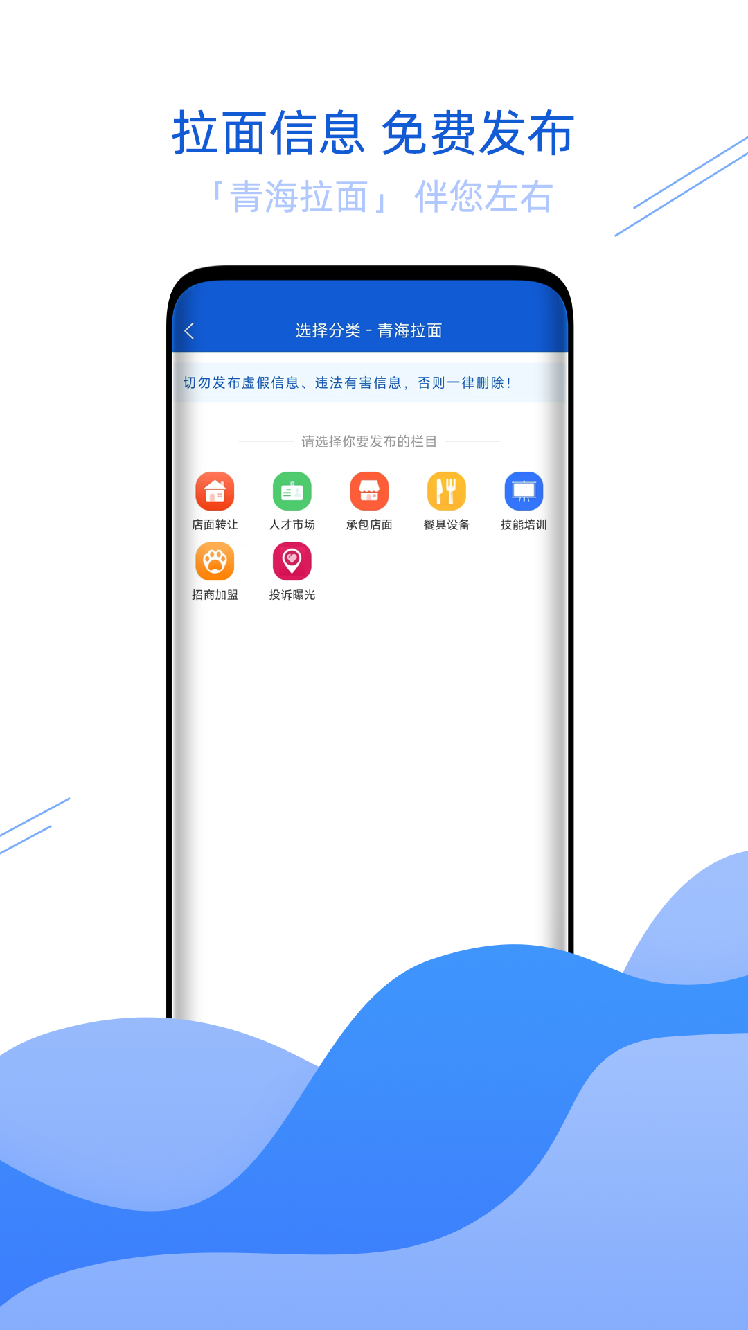 青海拉面APP安卓版本