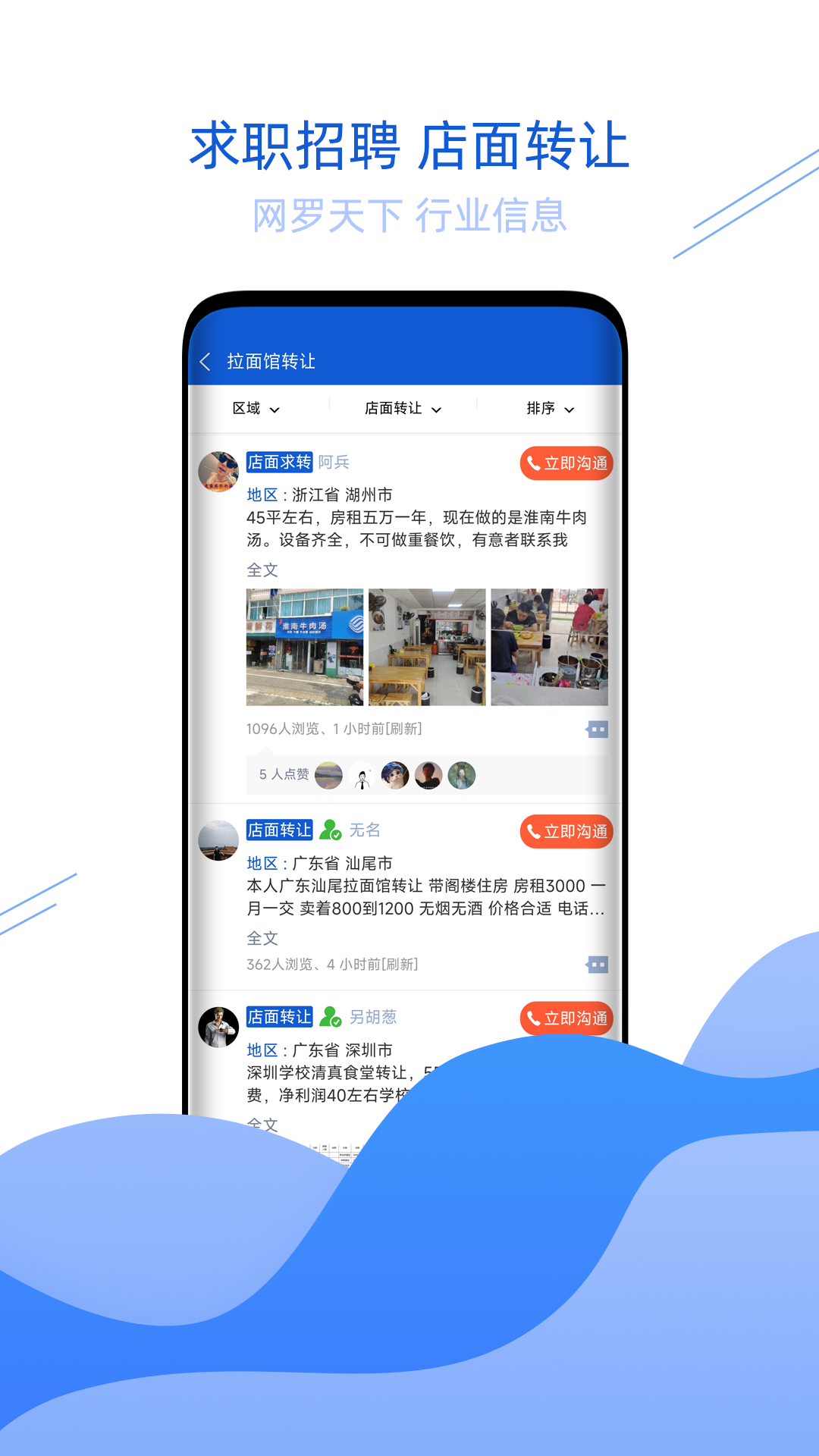 青海拉面APP安卓版本