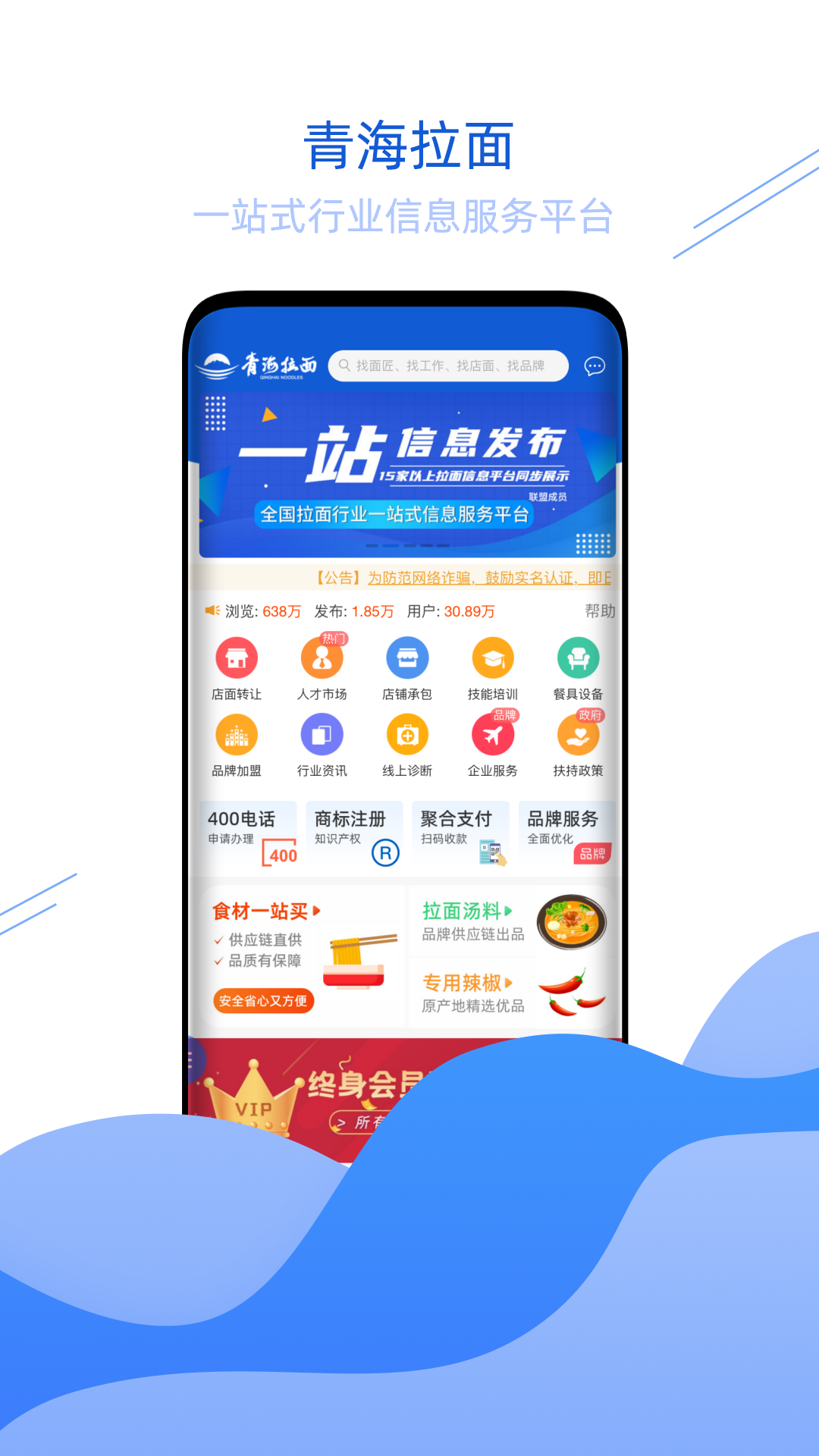青海拉面APP安卓版本