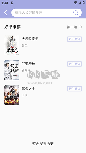 野牛閱讀去廣告版 v1.4.5 精簡(jiǎn)版
