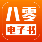 八零電子書小說(shuō)應(yīng)用 v1.0.2