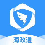 海政通客戶端 版本 2.9.7.1