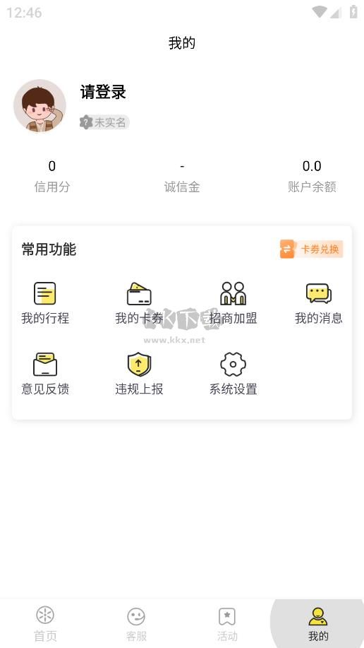 檸蛋出行2024 v1.0.0 手機(jī)版