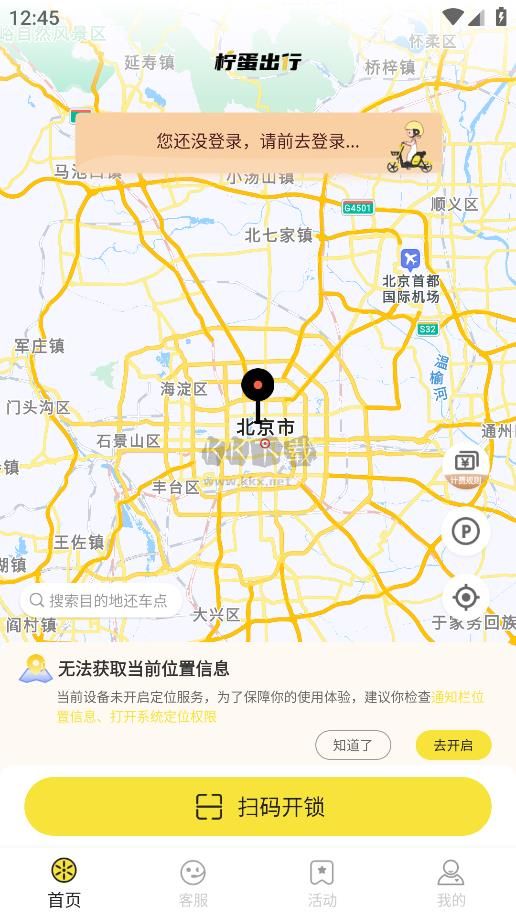 檸蛋出行2024 v1.0.0 手機(jī)版