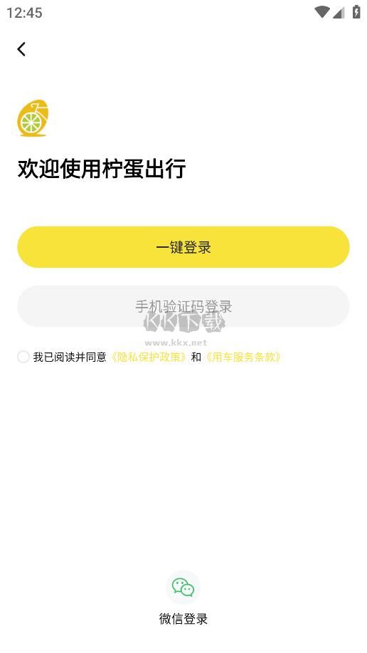 檸蛋出行2024 v1.0.0 手機(jī)版