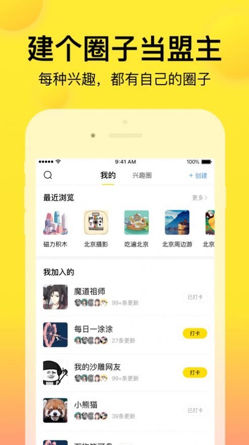 微趣APP安卓版本
