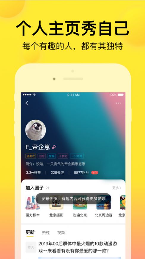 微趣APP安卓版本