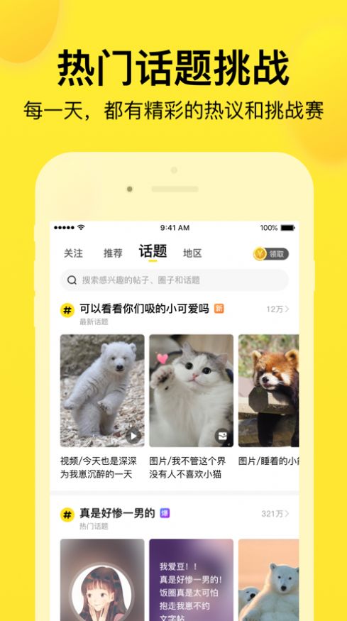 微趣APP安卓版本