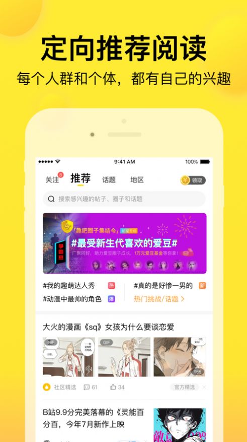 微趣APP安卓版本