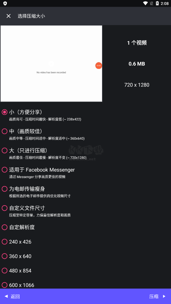 熊貓視頻壓縮器 v1.1.82 高級(jí)版