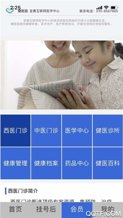 健醫(yī)園應(yīng)用程序最新版本