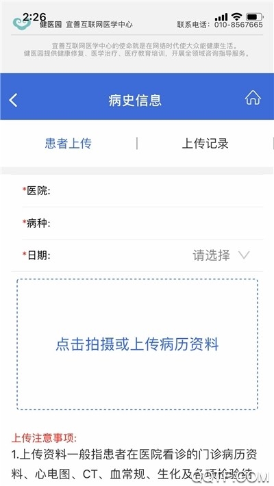 健醫(yī)園應(yīng)用程序最新版本