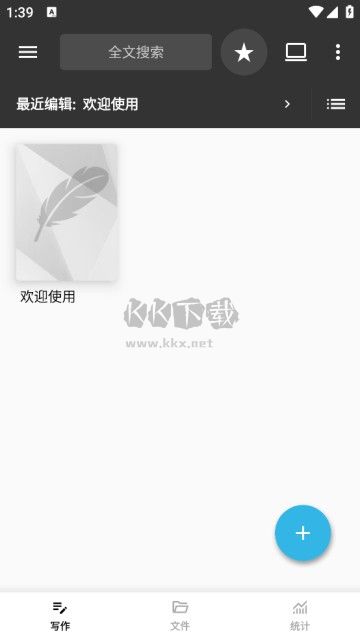 輕羽寫作 v1.64.2 破解版本