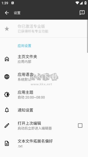 輕羽寫作 v1.64.2 破解版本