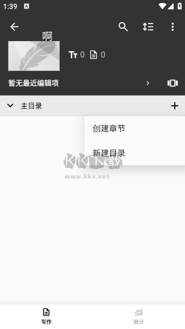 輕羽寫作 v1.64.2 破解版本