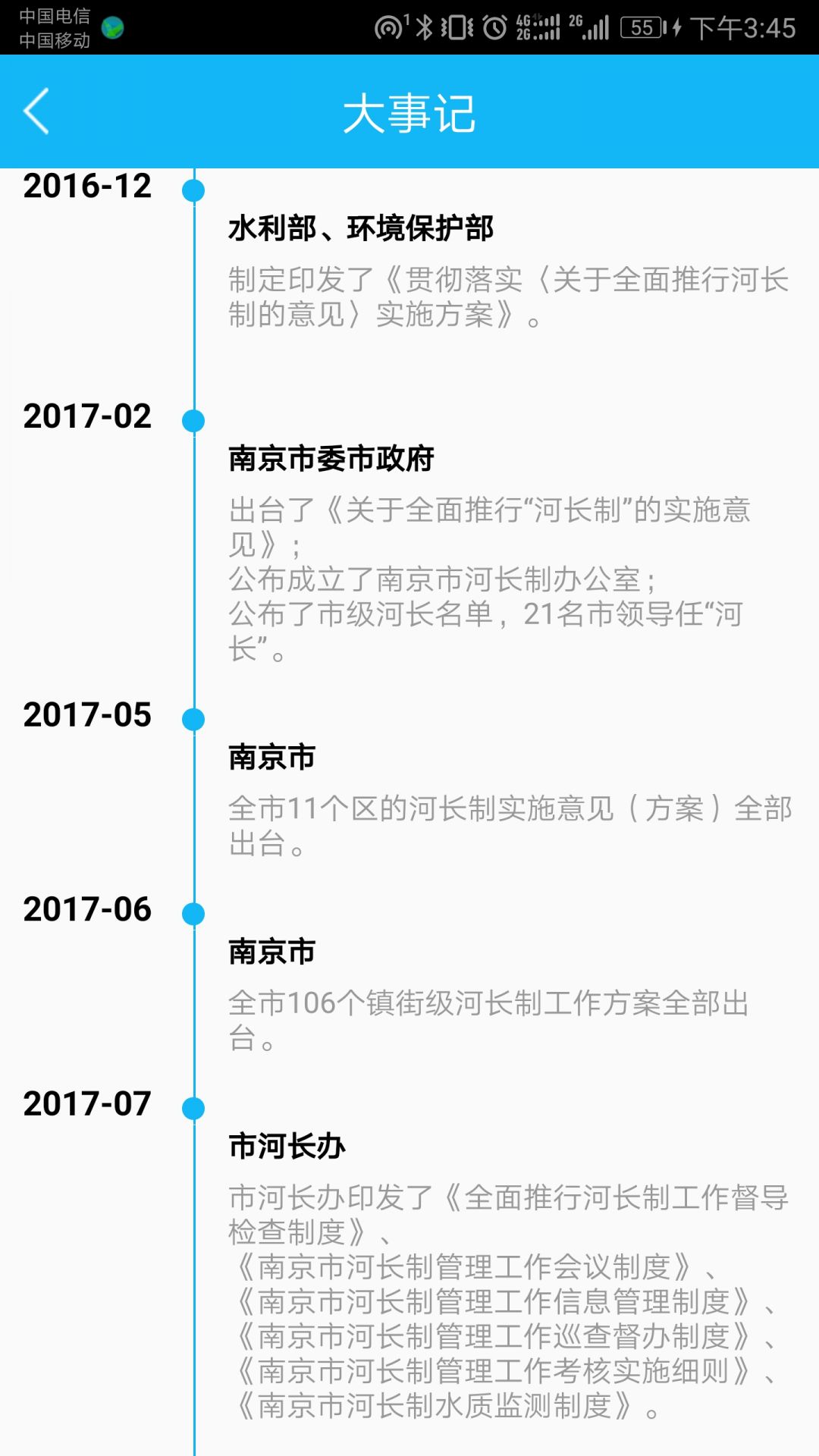 南京河長App新版本