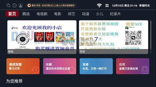 幸福時光電視盒子 2.1.230611版