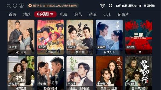 幸福時光電視盒子 2.1.230611版