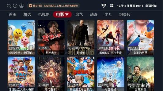 幸福時光電視盒子 2.1.230611版