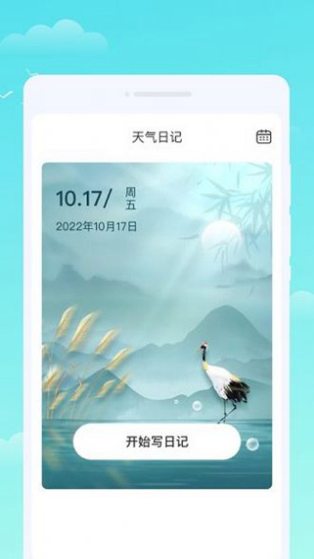 軒洋晴時天氣App新版本發(fā)布