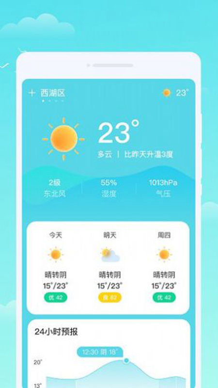 軒洋晴時天氣App新版本發(fā)布