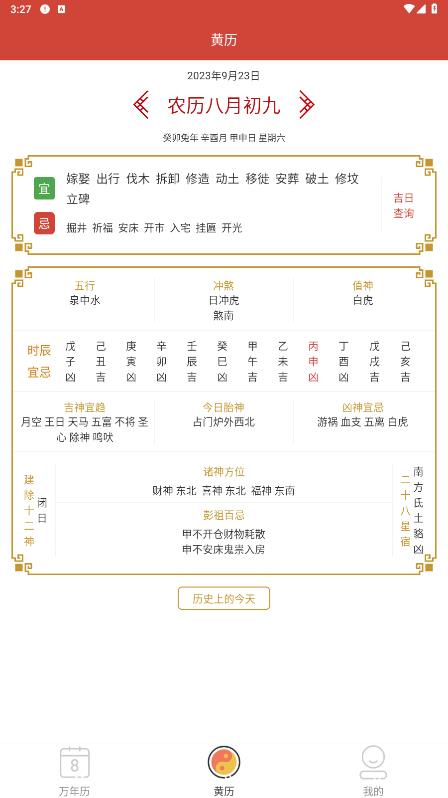 旭達萬年歷最新版本