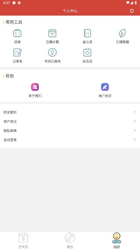 旭達萬年歷最新版本