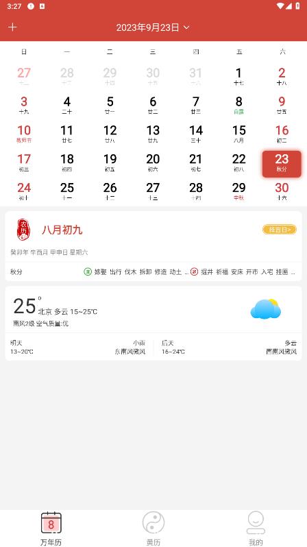 旭達萬年歷最新版本