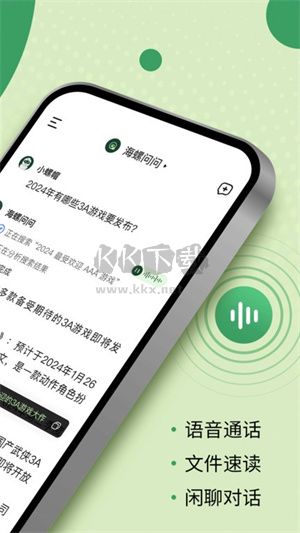 海螺問(wèn)問(wèn)安卓官方最新版 v2.6.2