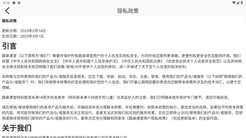 圓桌課堂安卓應(yīng)用版