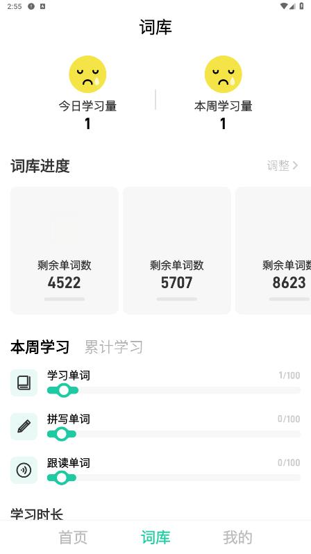 刷刷英語手機應用程序