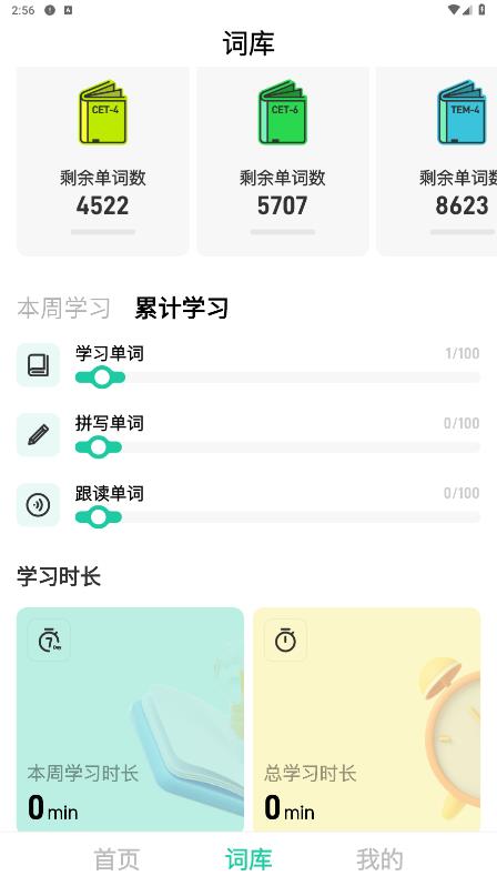 刷刷英語手機應用程序