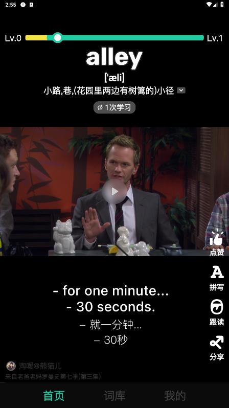刷刷英語手機應用程序