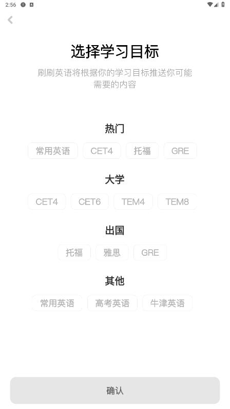 刷刷英語手機應用程序