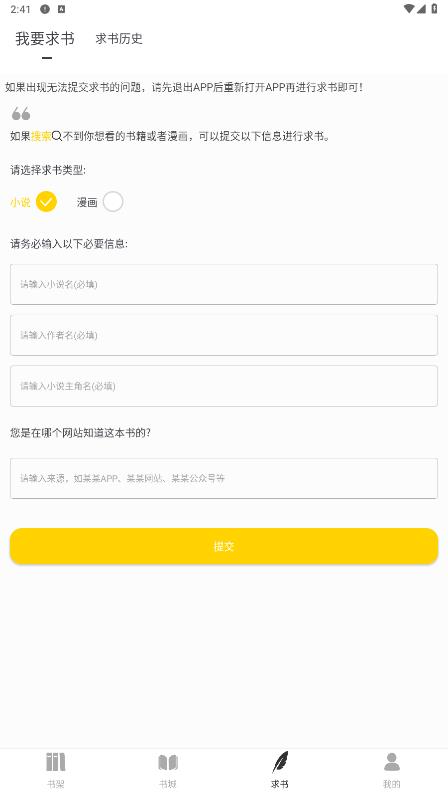 夜貓小說app最新版本
