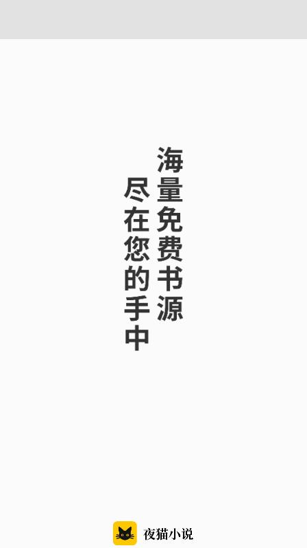 夜貓小說app最新版本