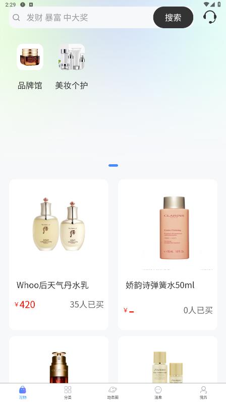 O物平臺(tái)購物應(yīng)用